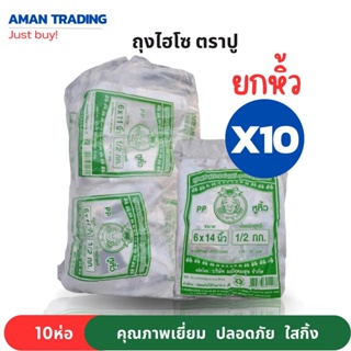 [ยอดนิยมxส่งเร็ว] ถุงไฮโซ ปู ถุงหิ้วไฮโซ pp ขนาด 500g ใสกิ้ง ปลอดภัยใช้กับอาหาร 6x11 6x14