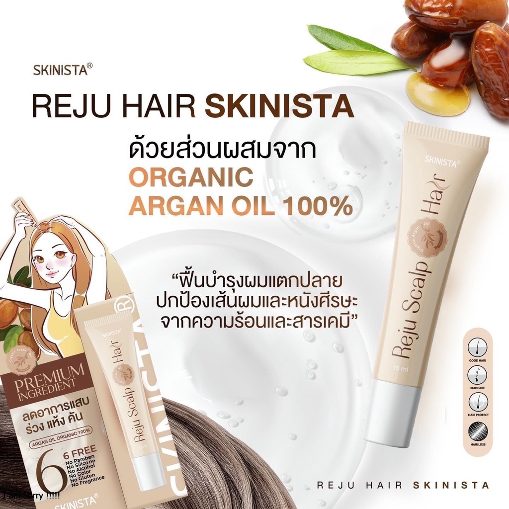 เซรั่มออร์แกนิค-reju-hair-จาก-skinistaของเเท้ส่งฟรี-ลดผมร่วงและเพิ่มความมั่นคงให้กับเส้นผมด้วย-reju-hair-serum