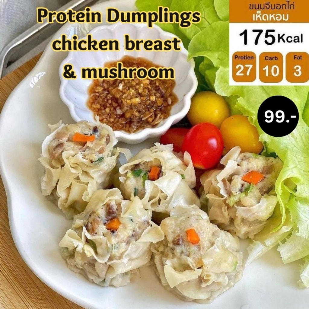 chick chef ขนมจีบอกไก่ผสมเห็ดหอม ไขมันต่ำ โปรตีนสูง อร่อยมาก ลูกตู้ม ...