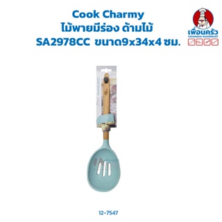 Cook Charmy ไม้พายมีร่อง ด้ามไม้ HP SA2978CC (12-7547)