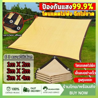 ผ้าใบกันแดด ผ้ากันแดด ม่านบังแดด บังแดดได้99.9%สแลน ผ้าใบกันแดดฝน เต็นท์หลังคา งานกันแดด ที่บังแดด ผ้าใบกันแดดกันฝน