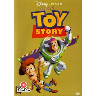 DVD TOY STORY ทรอย สตอรี่ (เสียงไทย/อังกฤษ | ซับ ไทย/อังกฤษ) หนัง ดีวีดี