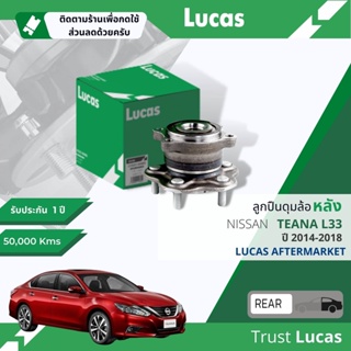 👍Lucas มาตรฐานแท้👍 ลูกปืนดุมล้อ ดุมล้อ ลูกปืนล้อ LHB069 S หลัง Nissan Teana L33 ABS ปี 2014-2018