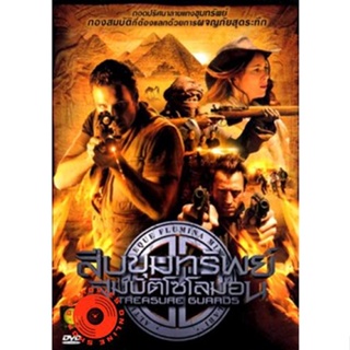 DVD Treasure Guards สืบขุมทรัพย์สมบัติโซโลมอน (เสียง ไทย/อังกฤษ| ซับ ไทย/อังกฤษ) DVD