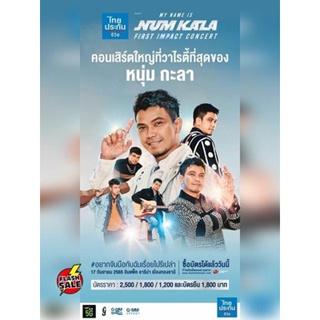 DVD ดีวีดี My Name Is NUM KALA First Impact Concert (เสียง ไทย | ซับ ไม่มี) DVD ดีวีดี