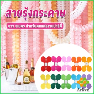 Arleen ม่านตกแต่ง ม่านดอกไม้ โมบายกระดาษ ยาว 3 เมตร party supplies