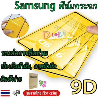 2PCS ฟิล์มกระจก For Samsung เต็มจอ A04E A12 A10 A30 A51 A52S A21S A50S A32 A71 A22 A11 A13 A53 A20S A31 A42 A80 S20 FE