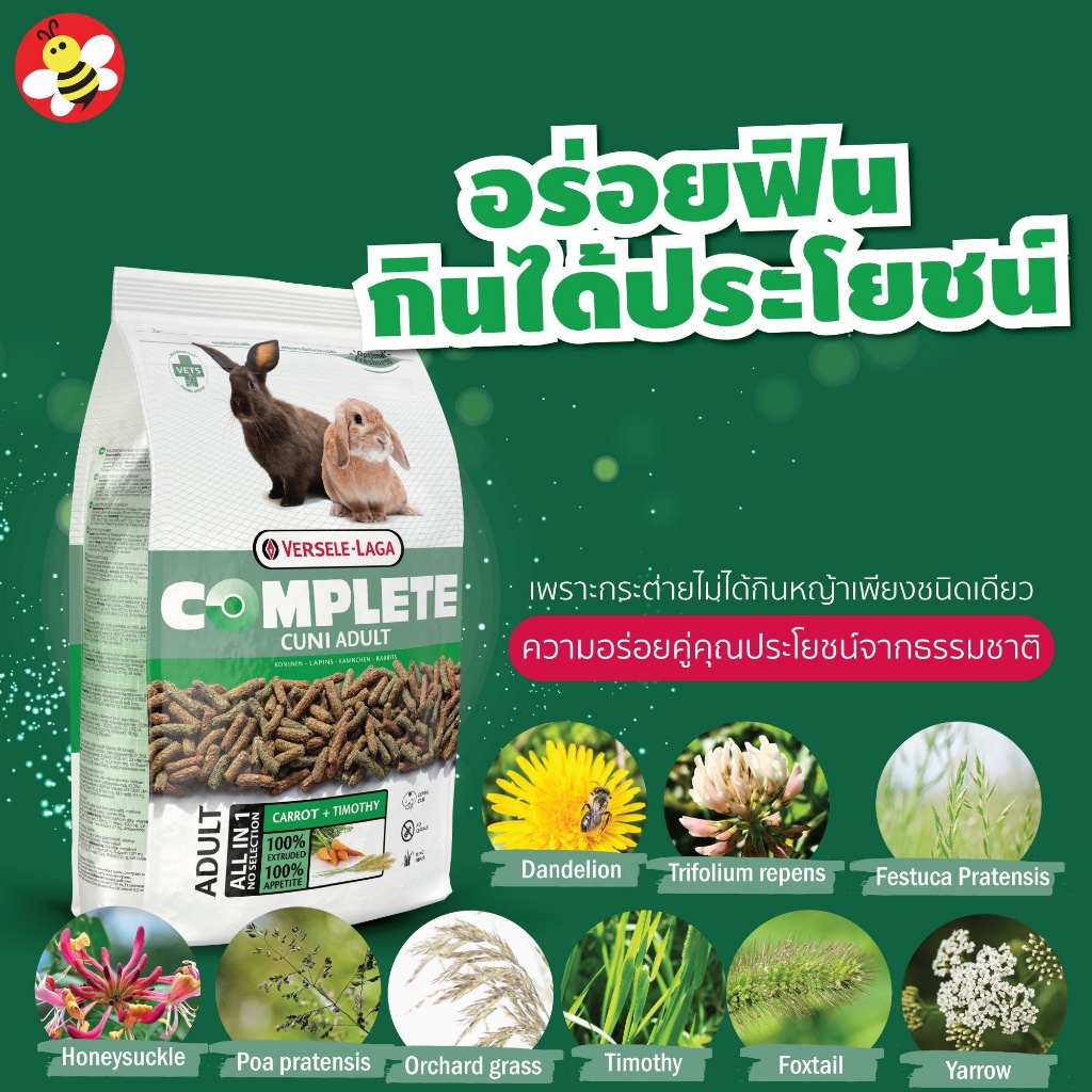 500g-versele-laga-cuni-complete-อาหารกระต่าย-กระต่ายเด็ก-กระต่ายโต-กระต่ายแก่-แพ้ง่าย-ขนาด-500-กรัม