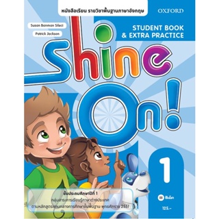 Bundanjai (หนังสือ) หนังสือเรียน Shine On 1 ชั้นประถมศึกษาปีที่ 1 (P)