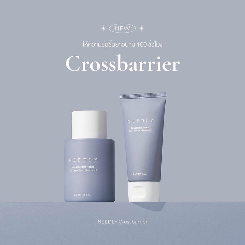 needly-crossbarrier-cream-80ml-นีดลี่-ครอสแบรี่เออร์-ครีม-เพื่อผิวนุ่ม-ขาวใส-ชุ่มชื้นยาวนาน
