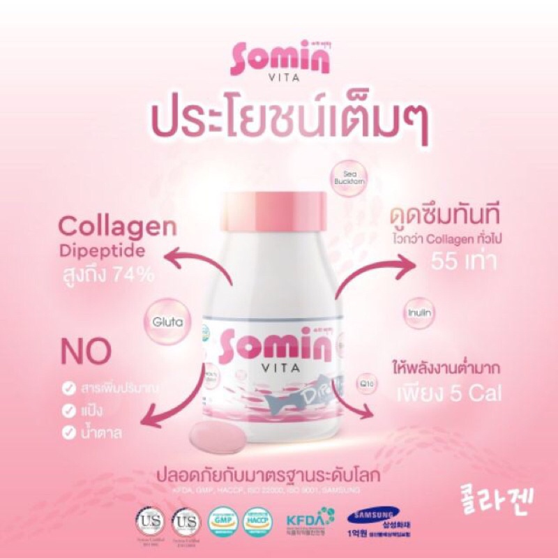 โซมิน-ไวต้า-วิตามินผิว-somin-vita-30-เม็ด