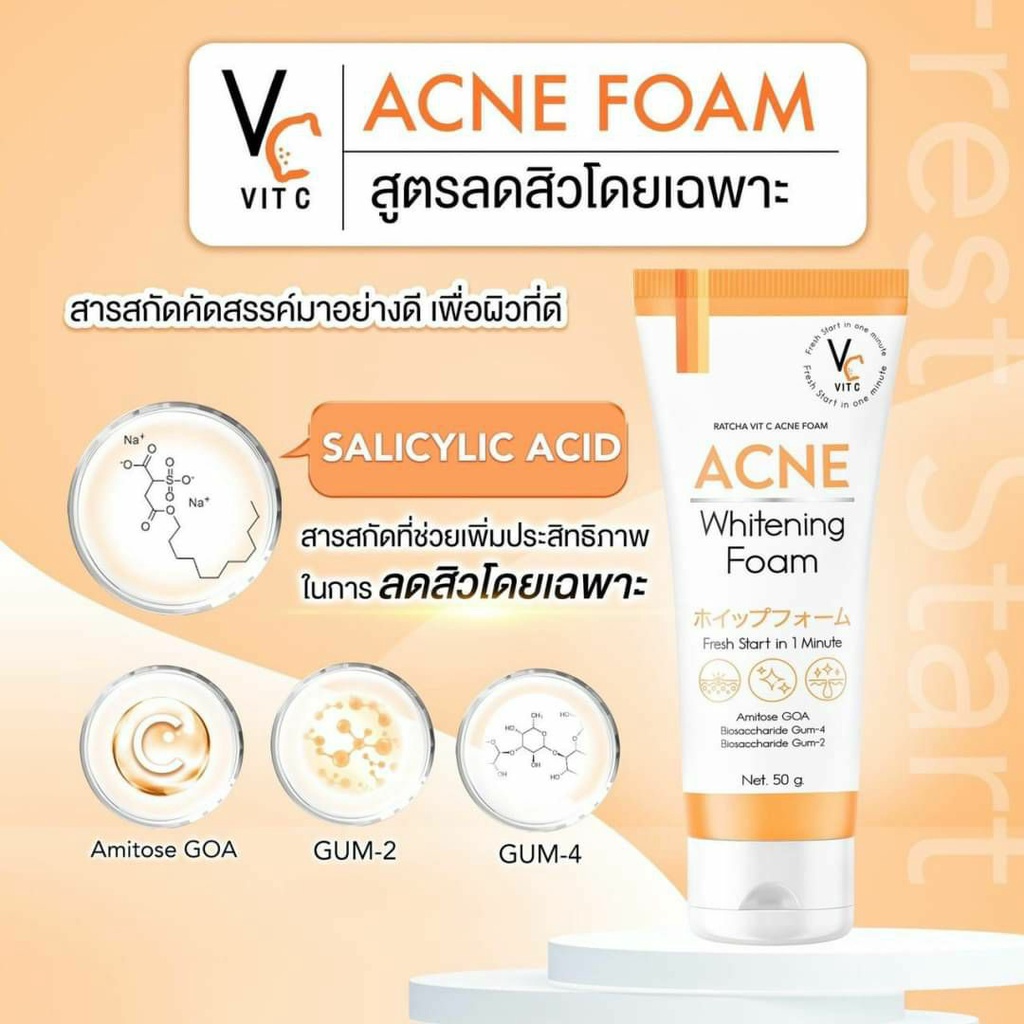 วิตซี-แอคเน่โฟม-สูตรลดสิว-แบบหลอด-vc-vit-c-acne-foam-50g