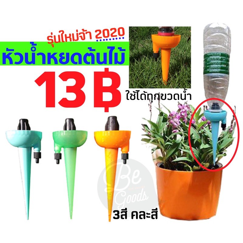 หัวน้ำหยดต้นไม้-diy-ที่รดน้ำ-หัวรดน้ำ-หัวหยดน้ำ-รดน้ำต้นไม้-ขวดน้ำเปล่า-ขวดน้ำอัดลม-ขวดโออิชิ-อยู่ได้-15วัน