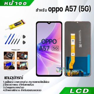 หน้าจอ LCD Display จอ + ทัช oppo A57(5G) อะไหล่มือถือ อะไหล่ จอพร้อมทัชสกรีน ออปโป้ A57(5G) สามารถเลือกซื้อพร้อมกาว