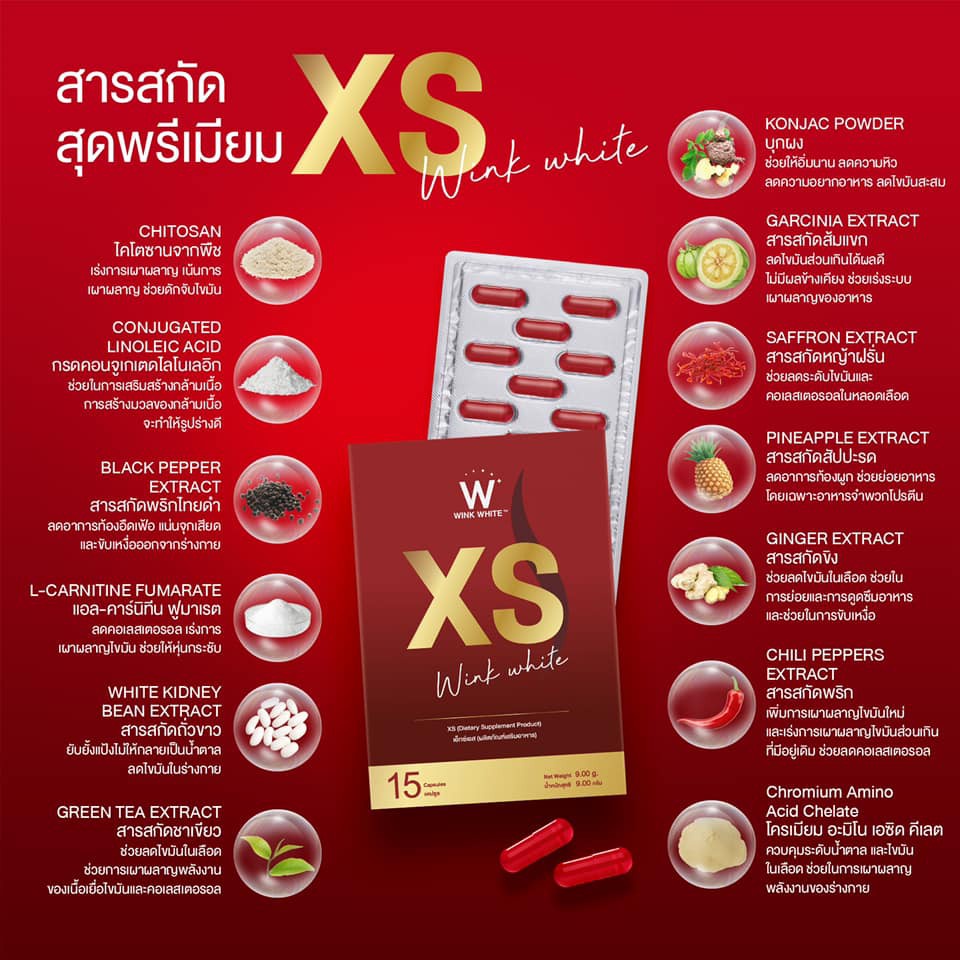 1แถม1-ขายของแท้เท่านั้น-ใหม่ล่าสุด-ลดน้ำหนักวิ้งไวท์-เอ็กเอส-xs-winkwhite