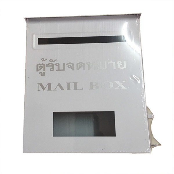 ตู้ไปรษณีย์-ตู้จดหมาย-กล่องไปรษณีย์-mailbox