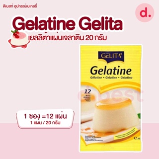 แผ่นเจลาตินขนาด 20 กรัม (1ซอง/12แผ่น) Gelatine Gelita