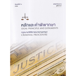 (Arnplern) : หนังสือ หลักและคำพิพากษา กฎหมายวิธีพิจารณาความอาญา