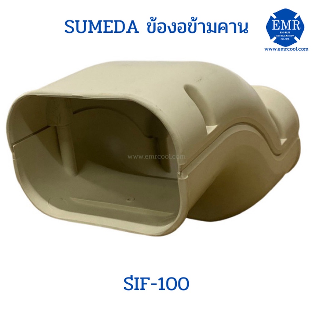 SUMEDA ข้อต่อข้ามคาน SIF-100 | Shopee Thailand