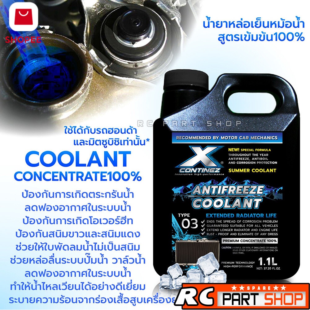 99+ชิ้น น้ำยาหล่อเย็น CONTINEZ สูตรเข้มข้น Coolant สีฟ้าสะท้อนแสง BLUE ...