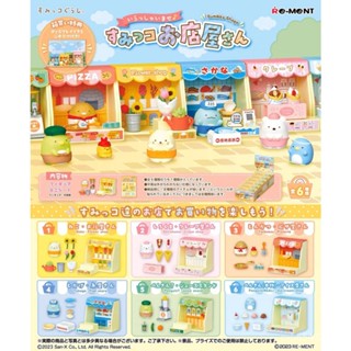 ଓ พร้อมส่ง โมเดลกล่องปริศนา ต้อนรับ Sumikkogurashi Store 08HP