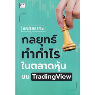 (Arnplern) : หนังสือ กลยุทธ์ทำกำไรในตลาดหุ้นบน TradingView