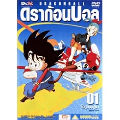 DVD Dragon Ball ดราก้อนบอล (ภาคเด็ก) (เสียง ไทย/ญี่ปุ่น | ซับ ไทย) หนัง ดีวีดี