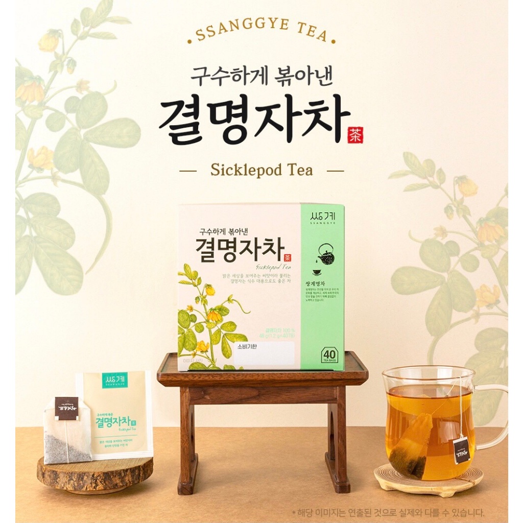 ชาเกาหลี-ชา-sicklepod-tea-ลดความดันเลือด-บำรุงสายตาและดีต่อตับ