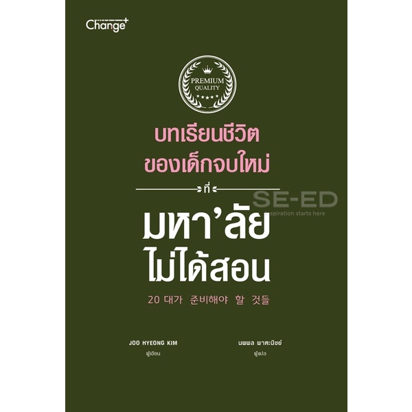 arnplern-หนังสือ-บทเรียนชีวิตของเด็กจบใหม่-ที่มหาลัยไม่ได้สอน