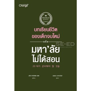 (Arnplern) : หนังสือ บทเรียนชีวิตของเด็กจบใหม่ ที่มหาลัยไม่ได้สอน