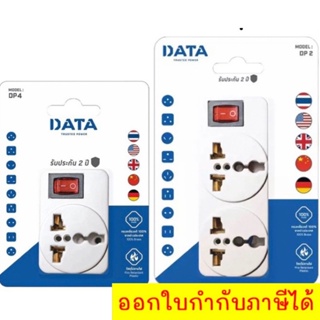 ปลั๊กแปลง3 ขาเป็น 2ขา ปลั๊กยูนิเวอร์แซล DP1,DP2,DP4,DP6 (DATA)10 แอมป์ รองรับไฟสูงสุด 250 V เน้นประหยัด🔥