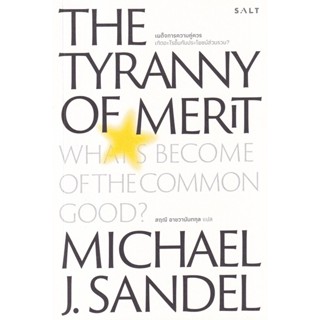 (Arnplern) : หนังสือ เผด็จการความคู่ควร The Tyranny of Merit: Whats Become of the Common Good?