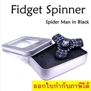 สปินเนอร์สไปเดอร์แมน Fidget Spinner Hero Spider Man in Black 3 แฉก