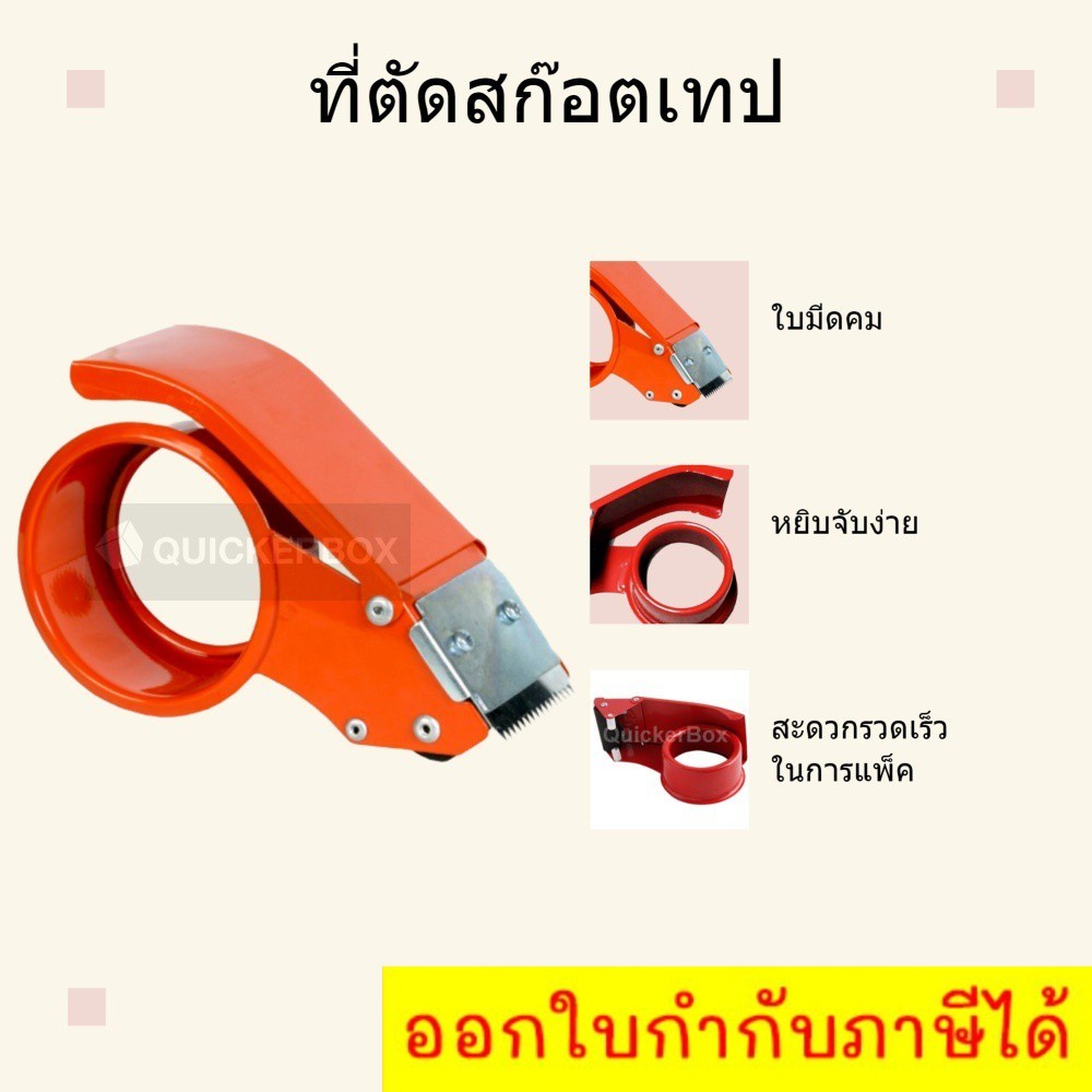 ที่ตัดเทปกาว-อุปกรณ์ตัดเทป-หน้ากว้าง-2-นิ้ว-ราคาส่ง-ส่งฟรี