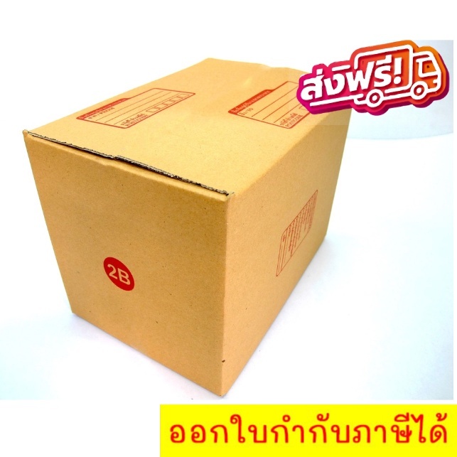 quickerbox-กล่องไปรษณีย์-ขนาด-2b-แพ๊ค-60-ใบ-ส่งฟรีทั่วประเทศ