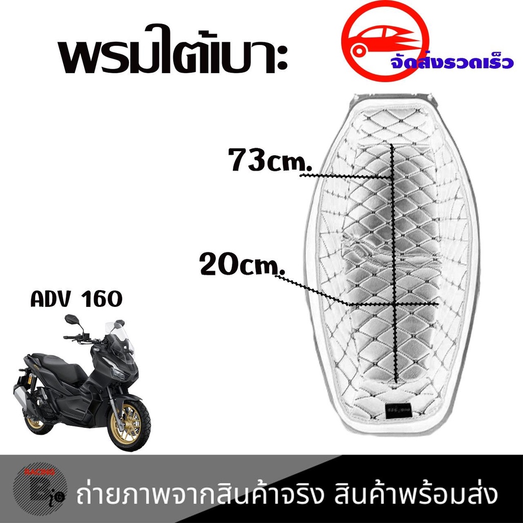 พรมใต้เบาะ-adv160-พรมหนังใต้เบาะเข้ารูป-6d-honda-adv160-รองใต้เบาะ-พรมใต้เบาะ-ปูรองใต้เบาะ-หนังpu-รอง-ubox-ใต้เบาะ-0192