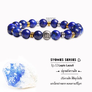 กำไลหิน The Totem Lapis Lazuli ep.12 Bracelet