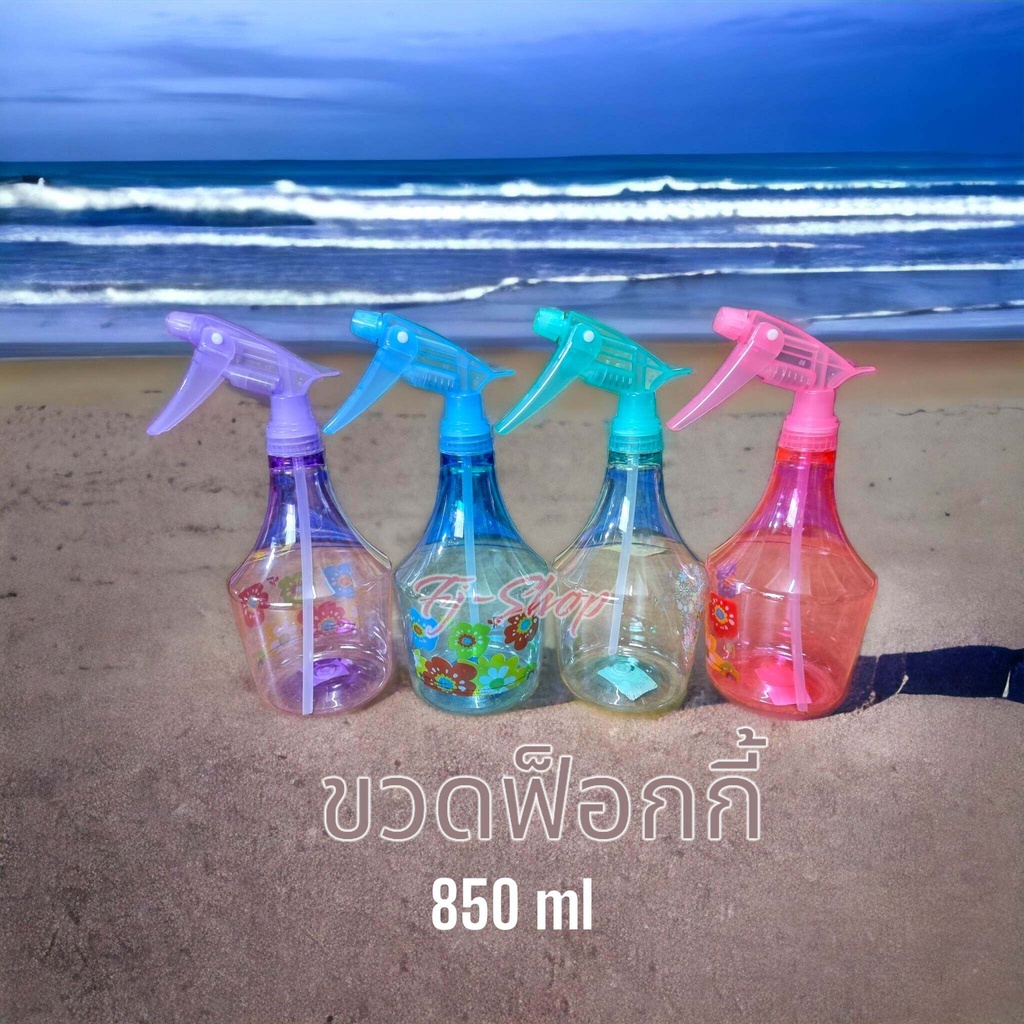 ฟ๊อกกี้-ฟอกกี้-850ml-ฟรอกกี้-foggy-กระบอกฉีดน้ำ-กระบอกฉีดรีดผ้า-สีใสสันสวยงาม