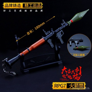 [S1 สินค้าขายดี] Jedi Bazooka Game Merchandise Good Fortune Eating Chicken Weapon RPG Bazooka พวงกุญแจโลหะ ของเล่น