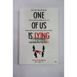 บอกแล้วไงว่าไม่ได้ฆ่า One of us is Lying **มือสอง**