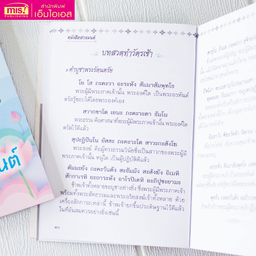 หนังสือคู่มือบทสวดมนต์-สำหรับผู้เริ่มต้น