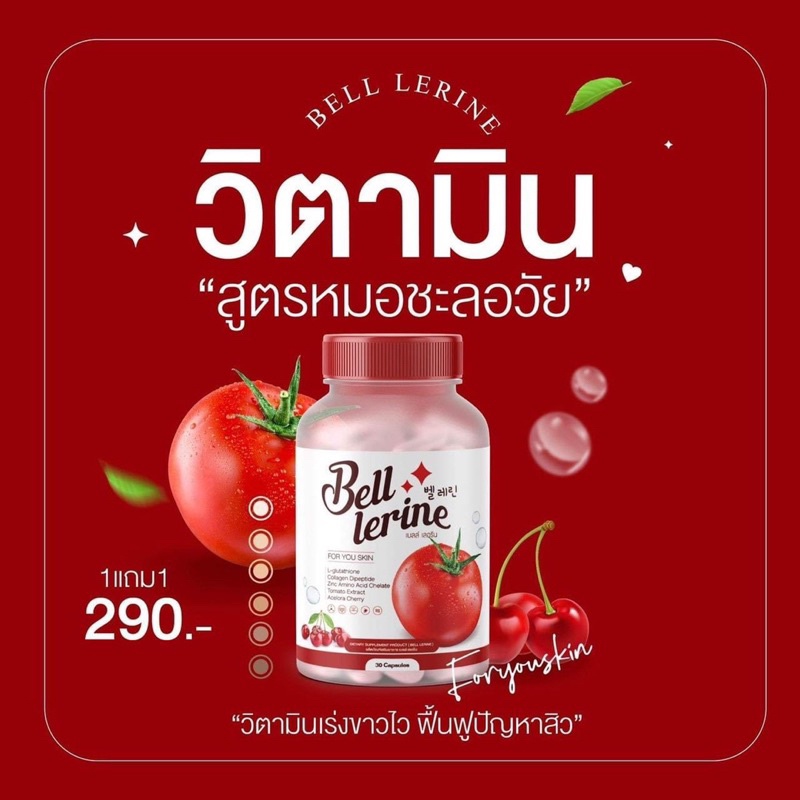 lt-พร้อมส่ง-ส่งฟรี-gt-1-แถม-1-bell-lerine-กลูต้าเบล์เลอรีน-bella-sunny-ซันนี่เบลล์เซตคู่ผิวสวยใสวิตามินกันแดดผิวขาวใส