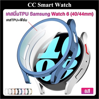 ส่งเร็วจากไทย เคส Samsung Galaxy Watch 6 40mm 44mm เคสนิ่มtpu +ฟิล์มtpu กรอบกันรอย ซัมซุง galaxy Watch6 กันกระแทก