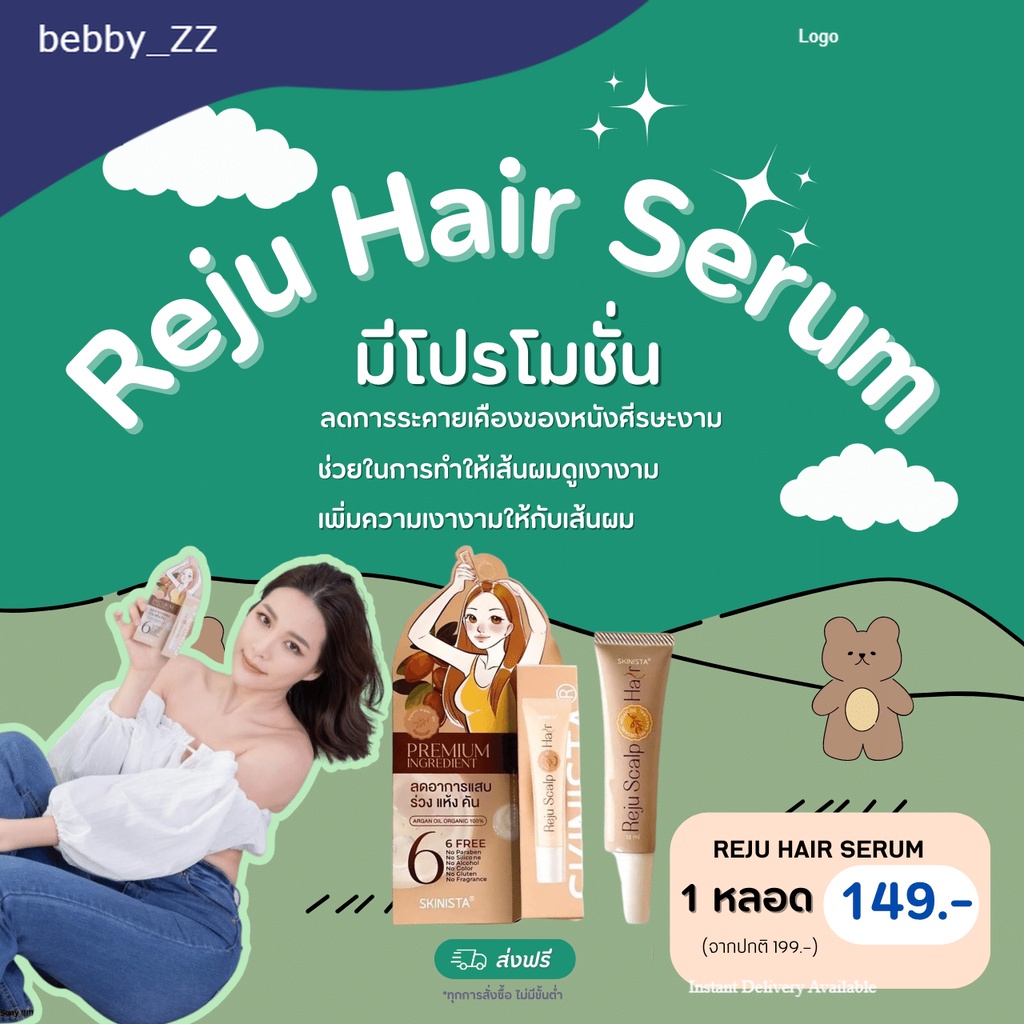 เซรั่มออร์แกนิค-reju-hair-จาก-skinista-มอบความปลอดภัยให้กับเส้นผม-reju-hair-serum-ช่วยลดผมร่วงด้วยส่วนผสมธรรมชาติ