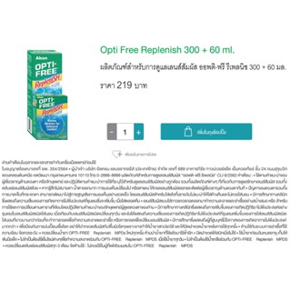 Opti-Free Replenish  300 + 60 ml ออพติ-ฟรี รีเพลนิช 300 + 60 มล. [DKP]