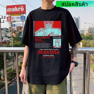 [S-5XL] ใหม่ เสื้อยืดแขนสั้น ผ้าฝ้าย พิมพ์ลายอนิเมะ Chainsaw Man MAKIMA ทรงหลวม สไตล์ฮิปฮอป แฟชั่นฮาราจูกุ สําหรับผู้ชาย