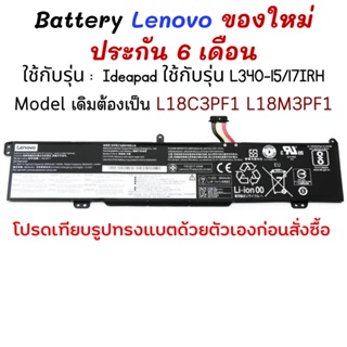 พรีออเดอร์รอ10วัน แบตแท้ Lenovo Ideapad ใช้กับรุ่น L340-15/17IRH L18C3PF1 L18M3PF1