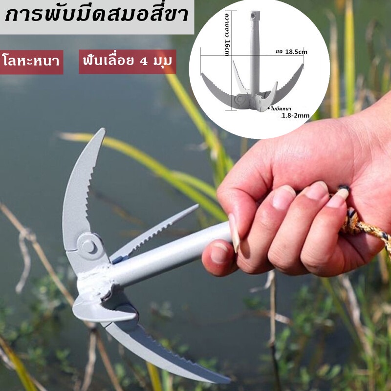 สมอเรือ-สแตนเลสตกปลาน้ำมีดตัดหญ้ามีดหนา-anchor-มีด-rake-gear-อุปกรณ์สนิมและทนทานพับ