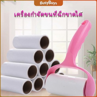 B.B. ลูกกลิ้งทำความสะอาด ลูกกลิ้งเก็บขน   Hair removal device