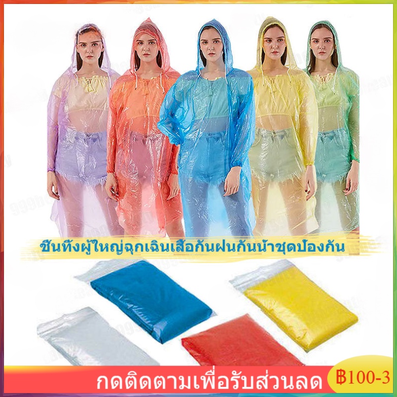 กันฝนกันน้ำชุดป้องกัน-10-20pcs-เสื้อกันฝนใช้ครั้งเดียว-เสื้อกันฝนแบบใช้ครั้งเดียว-เดินป่าตั้งแคมป์ฮู้ด